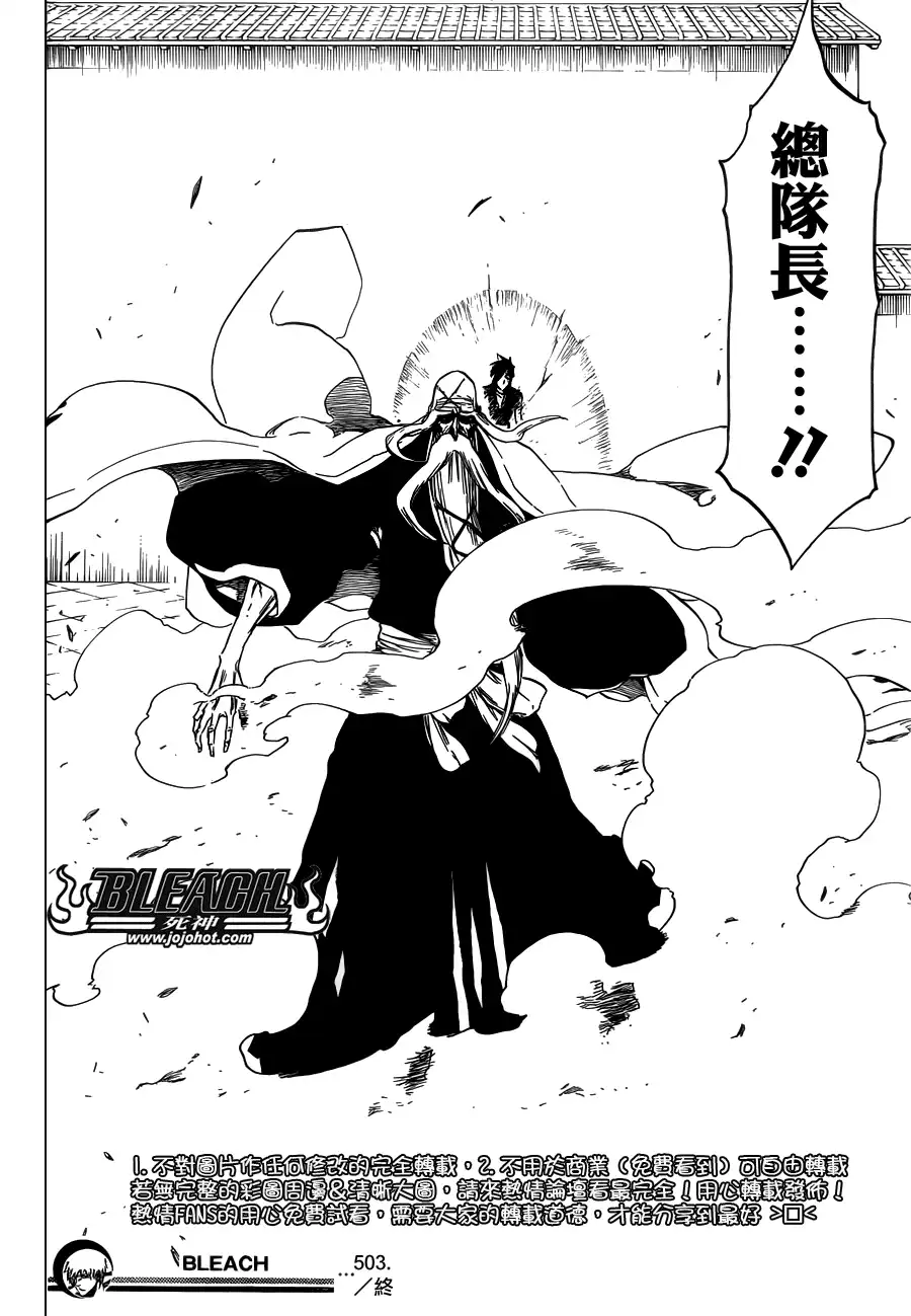 《死神》第503话 Wrath as a Lightning 第16页