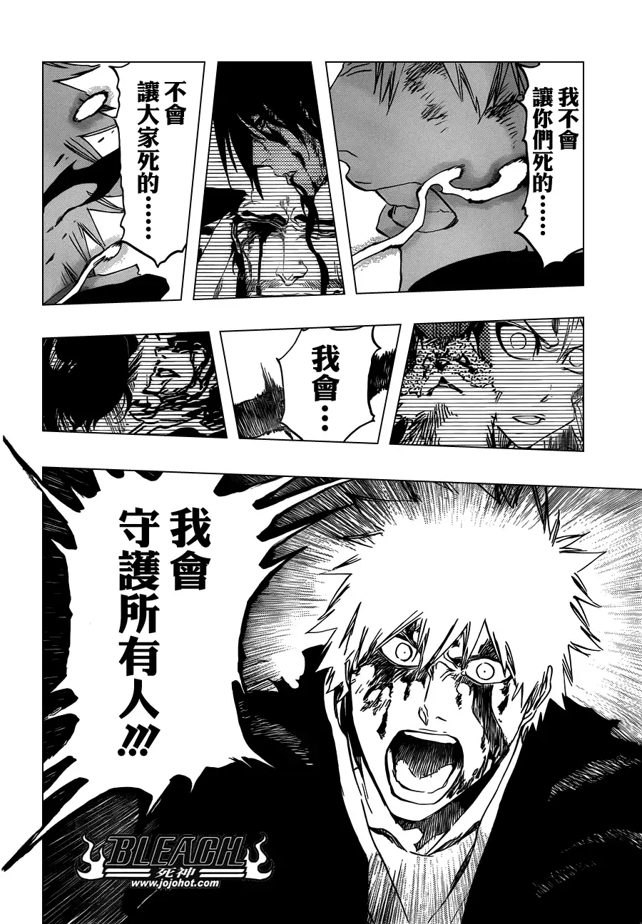 《死神》第503话 Wrath as a Lightning 第10页
