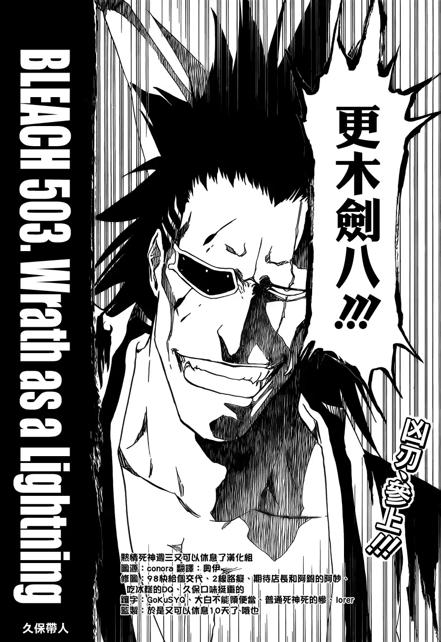 《死神》第503话 Wrath as a Lightning 第2页