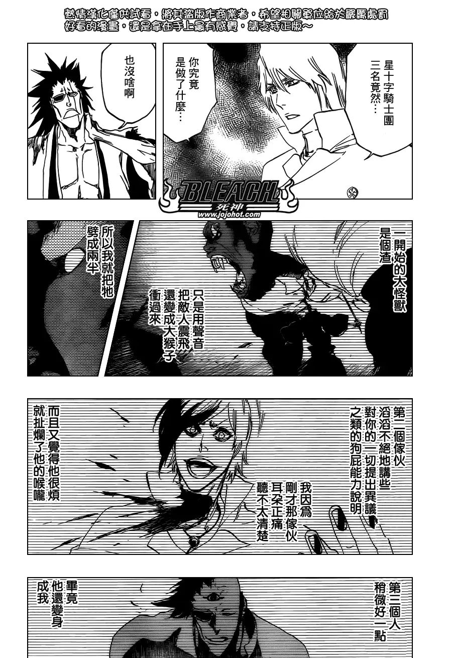 《死神》第503话 Wrath as a Lightning 第4页