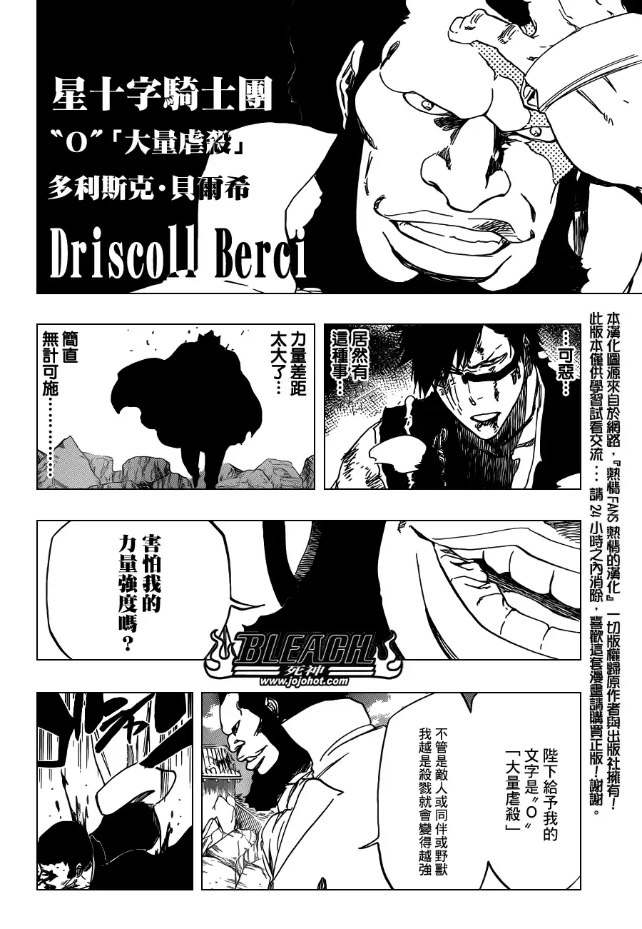 《死神》第503话 Wrath as a Lightning 第12页