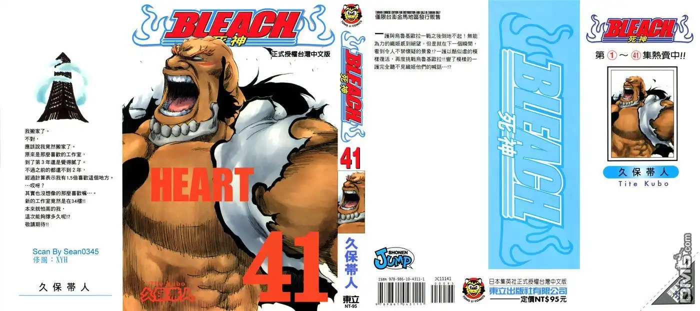 《死神》第41卷 第1页