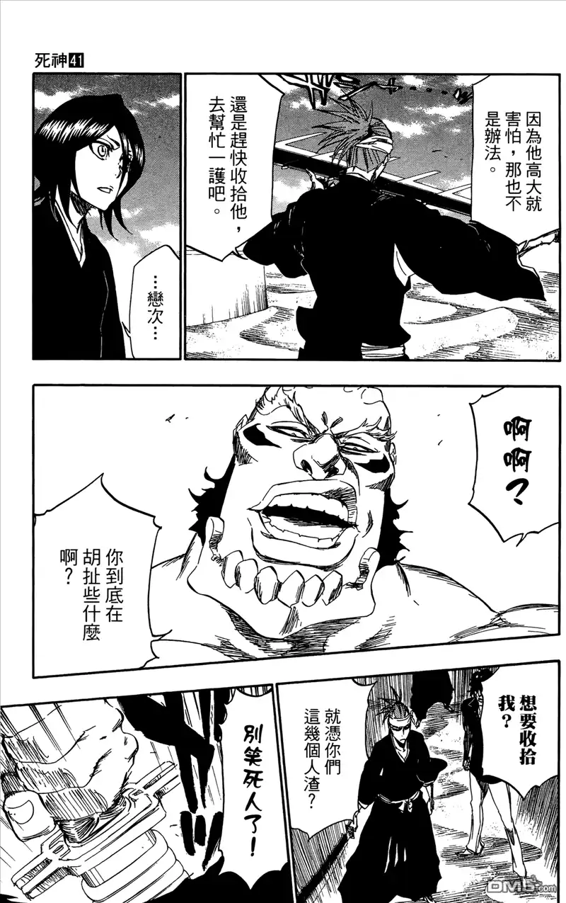 《死神》第41卷 第97页