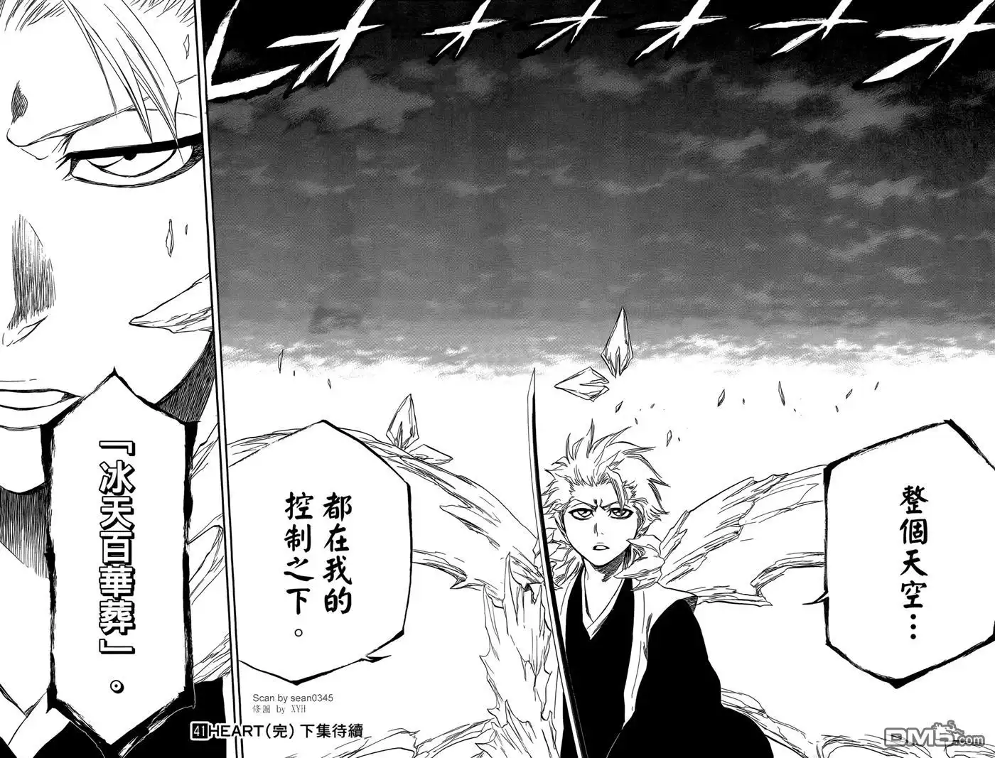 《死神》第41卷 第182页
