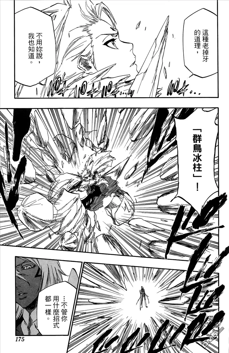 《死神》第41卷 第167页