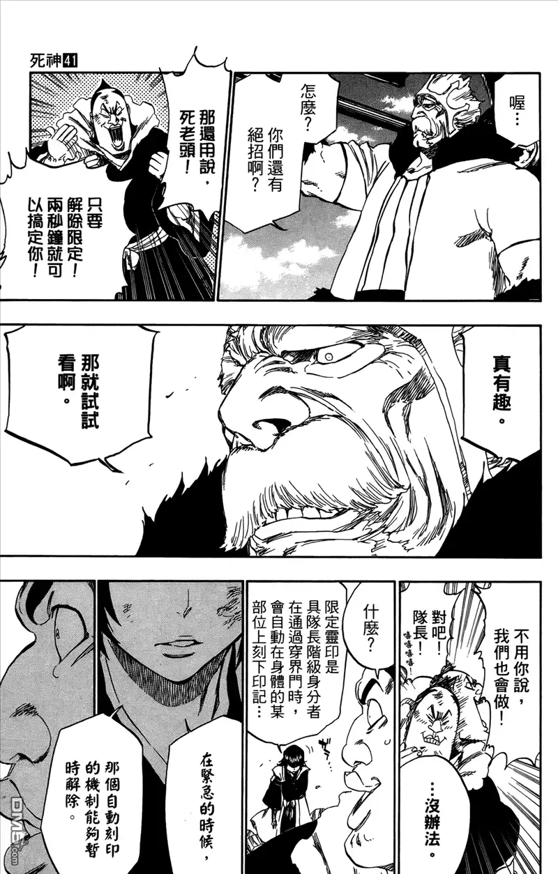 《死神》第41卷 第115页