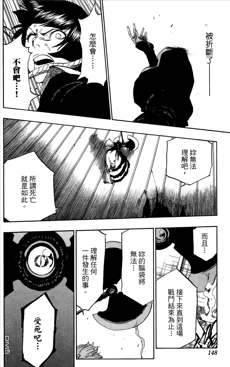 《死神》第41卷 第142页