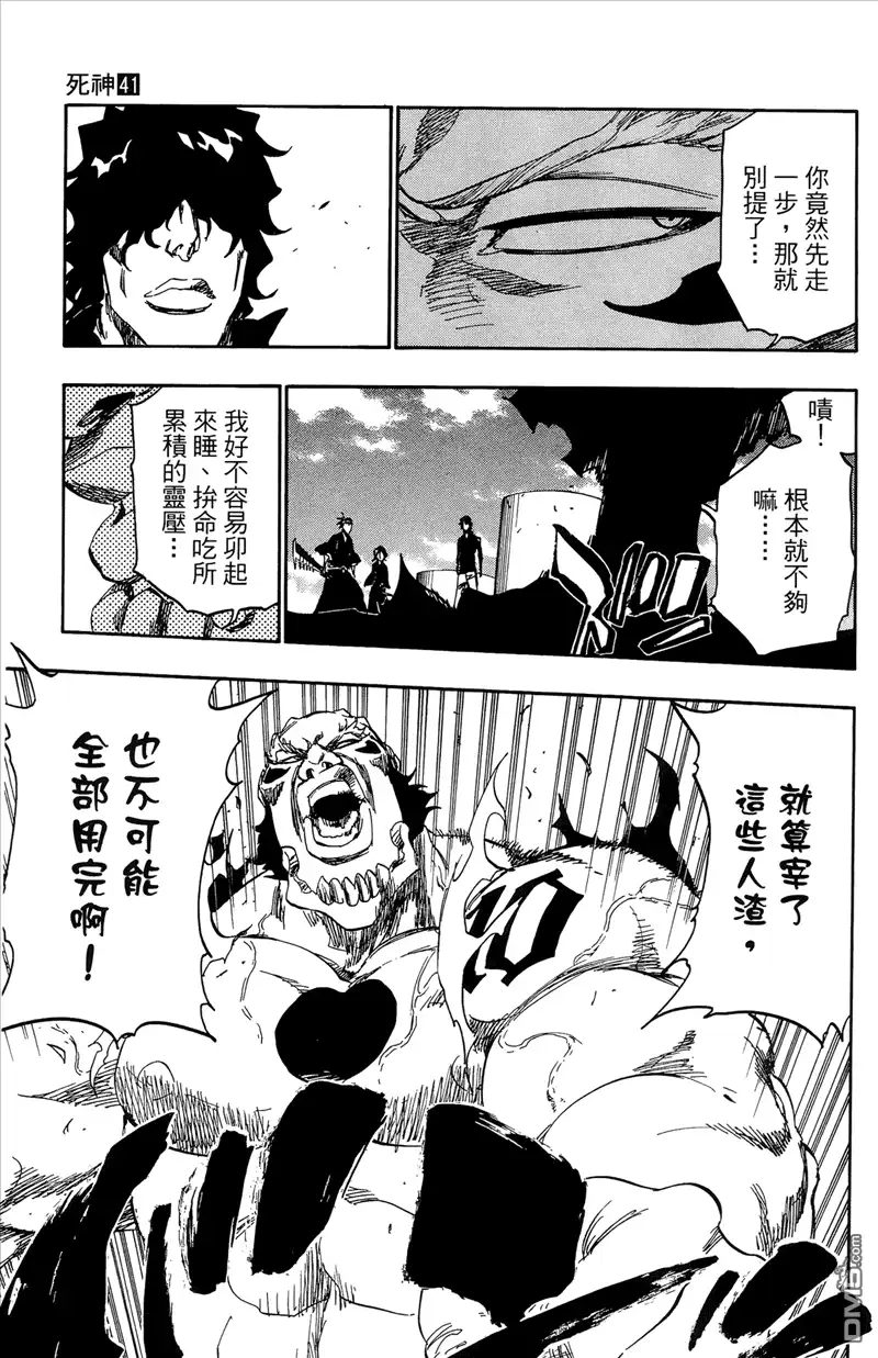 《死神》第41卷 第95页