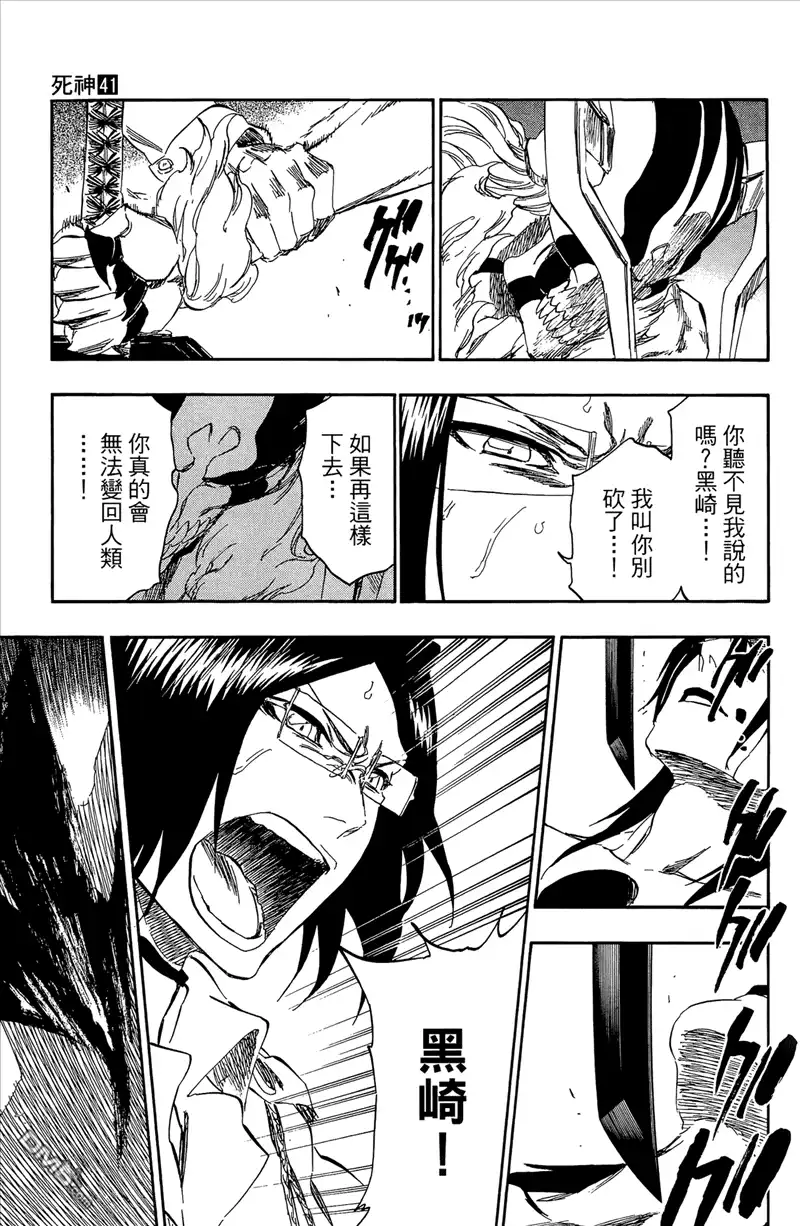 《死神》第41卷 第57页