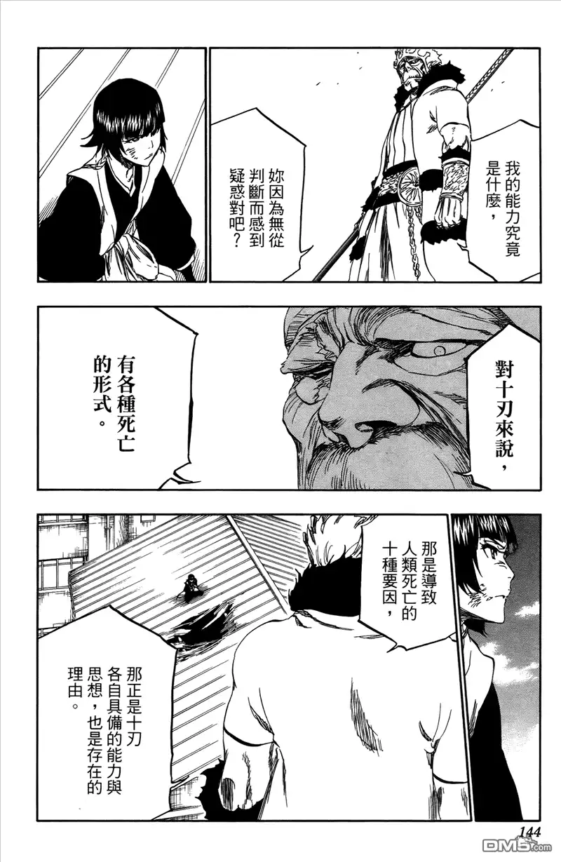 《死神》第41卷 第138页