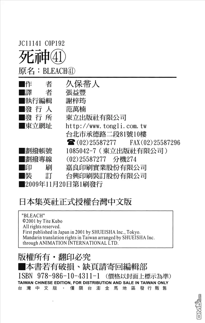 《死神》第41卷 第183页