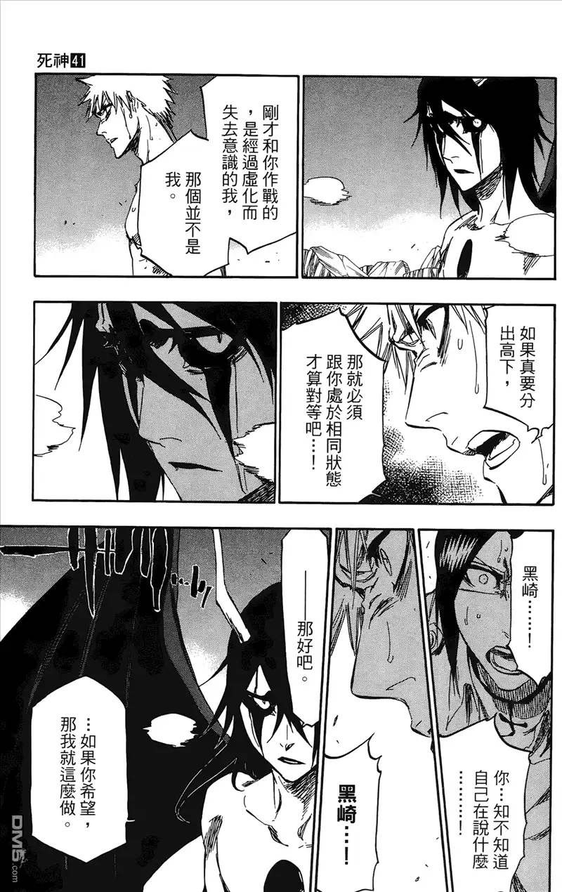 《死神》第41卷 第79页