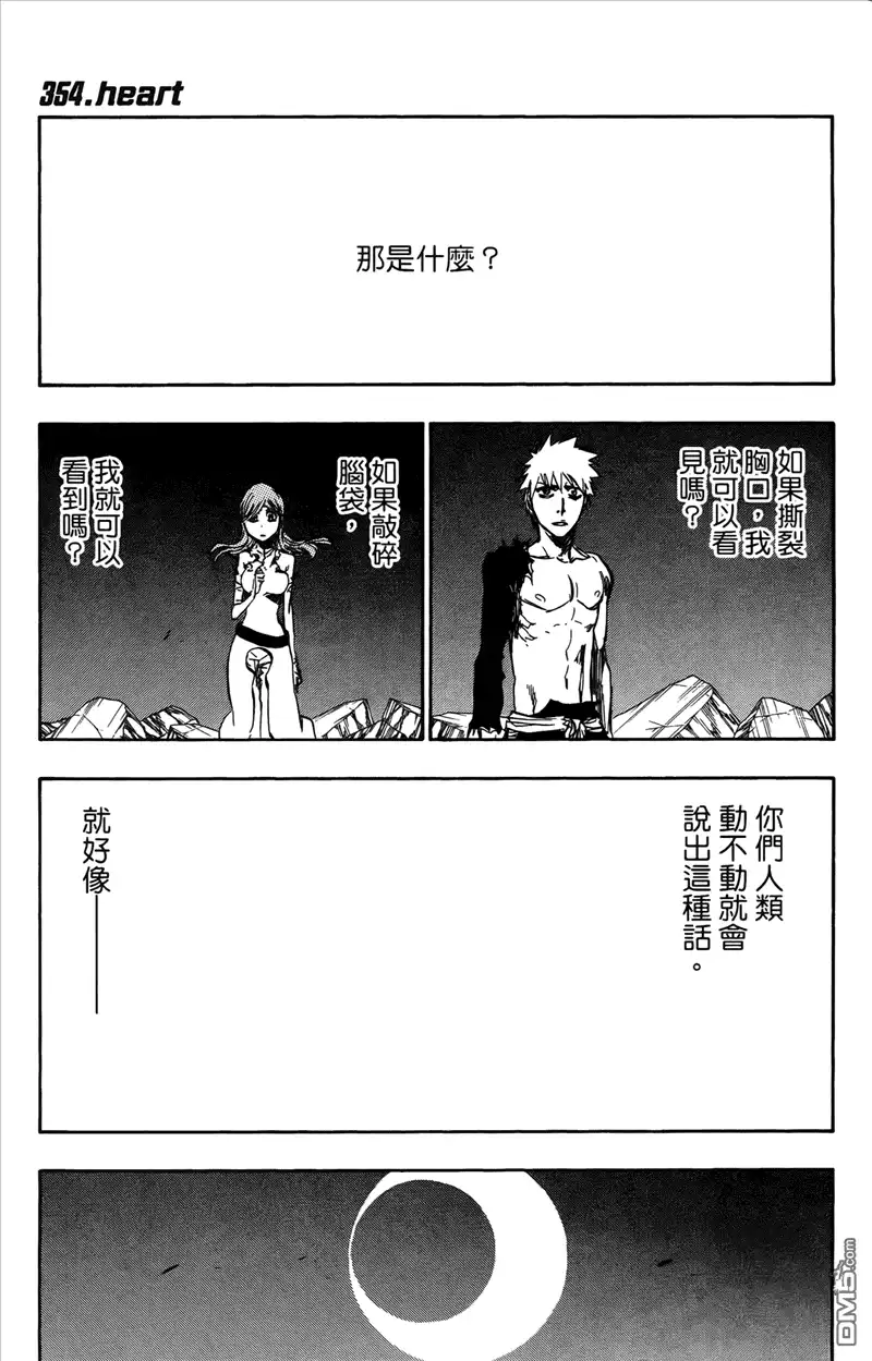 《死神》第41卷 第87页