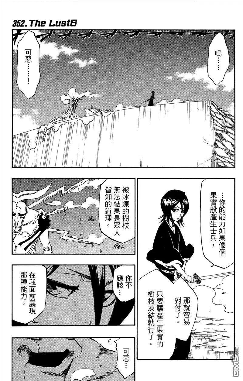 《死神》第41卷 第45页