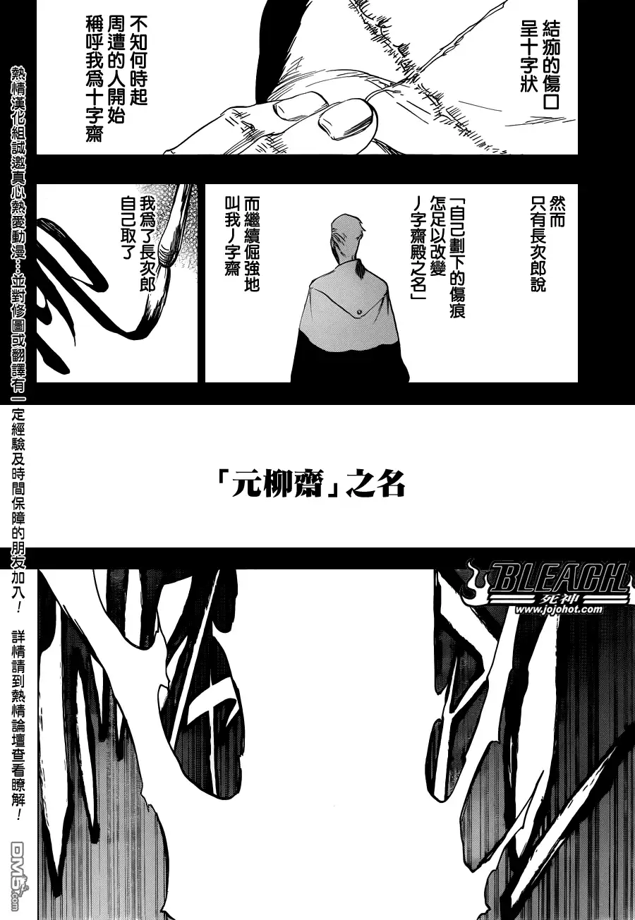 《死神》第504话 朝向雷鳴彼方 第12页