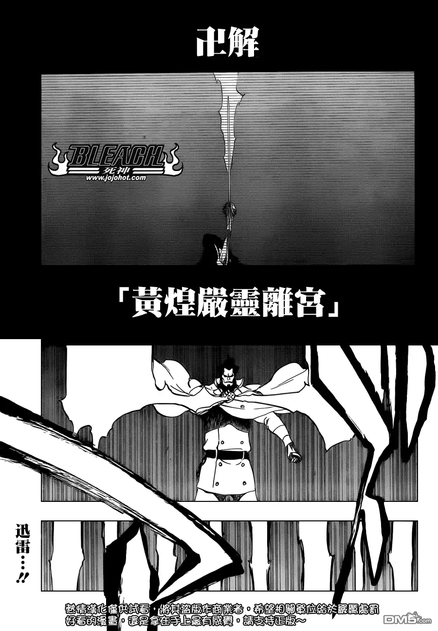 《死神》第504话 朝向雷鳴彼方 第1页