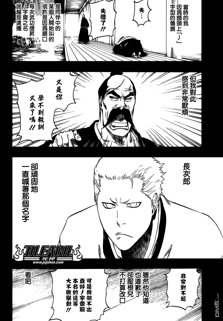 《死神》第504话 朝向雷鳴彼方 第8页