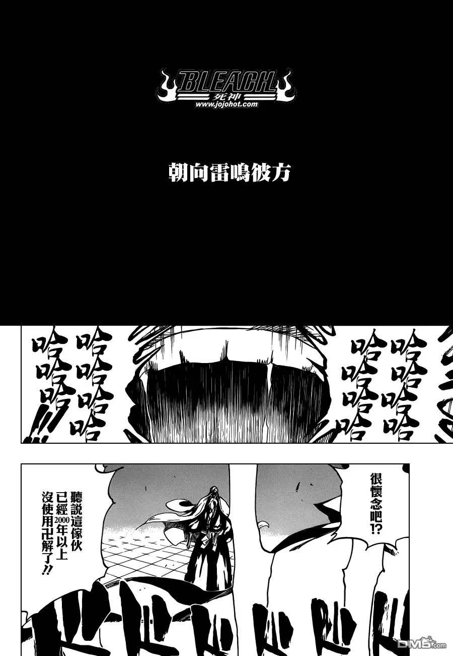 《死神》第504话 朝向雷鳴彼方 第4页