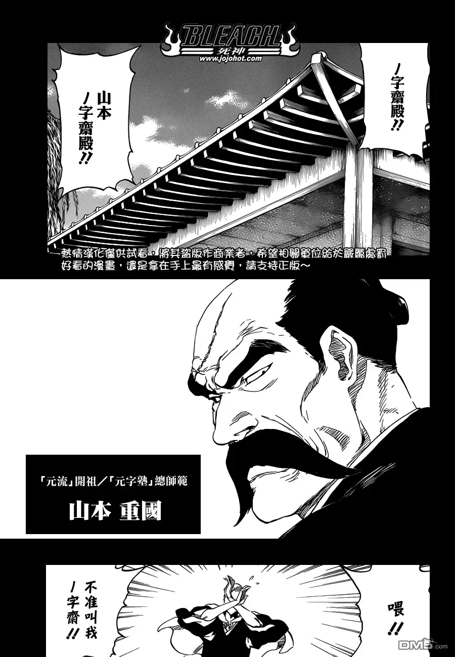 《死神》第504话 朝向雷鳴彼方 第7页