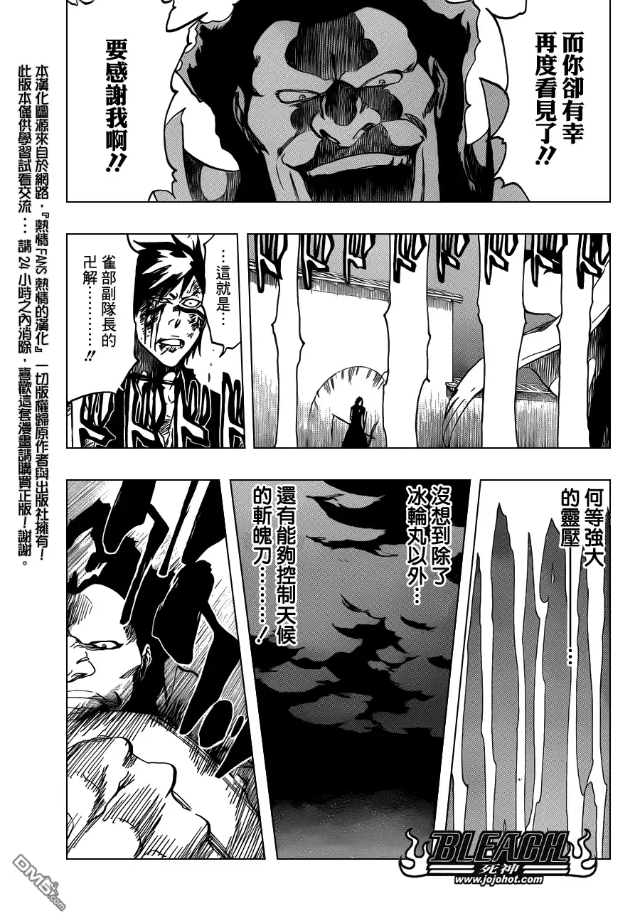 《死神》第504话 朝向雷鳴彼方 第5页