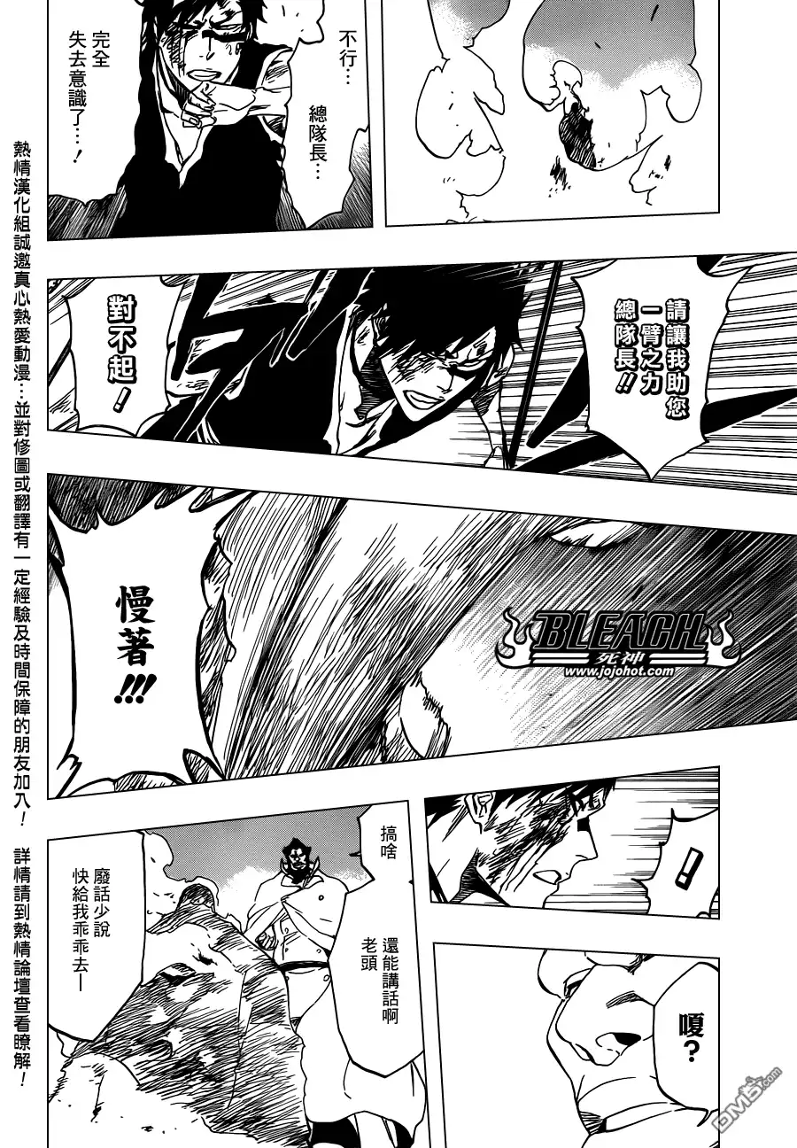 《死神》第504话 朝向雷鳴彼方 第14页