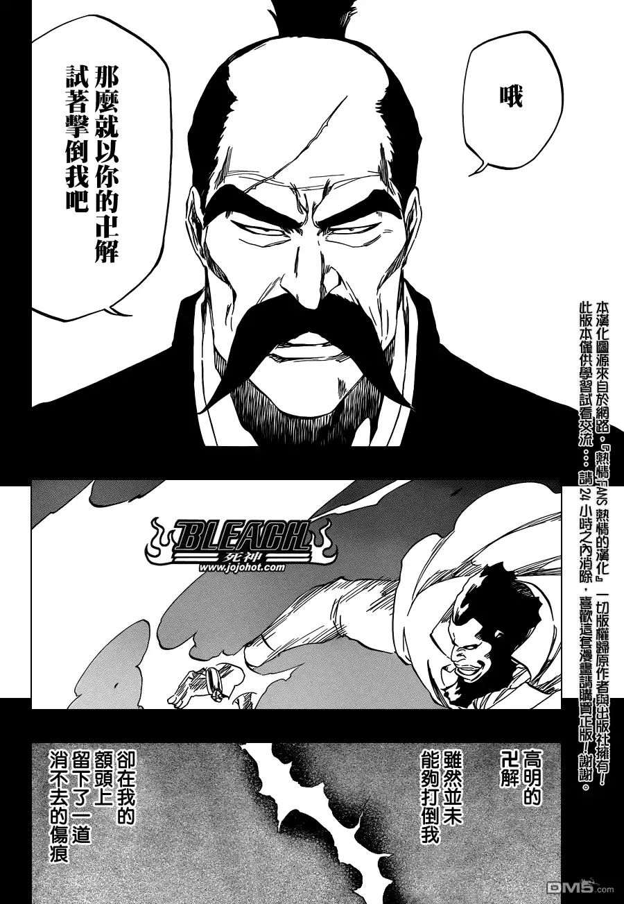 《死神》第504话 朝向雷鳴彼方 第10页