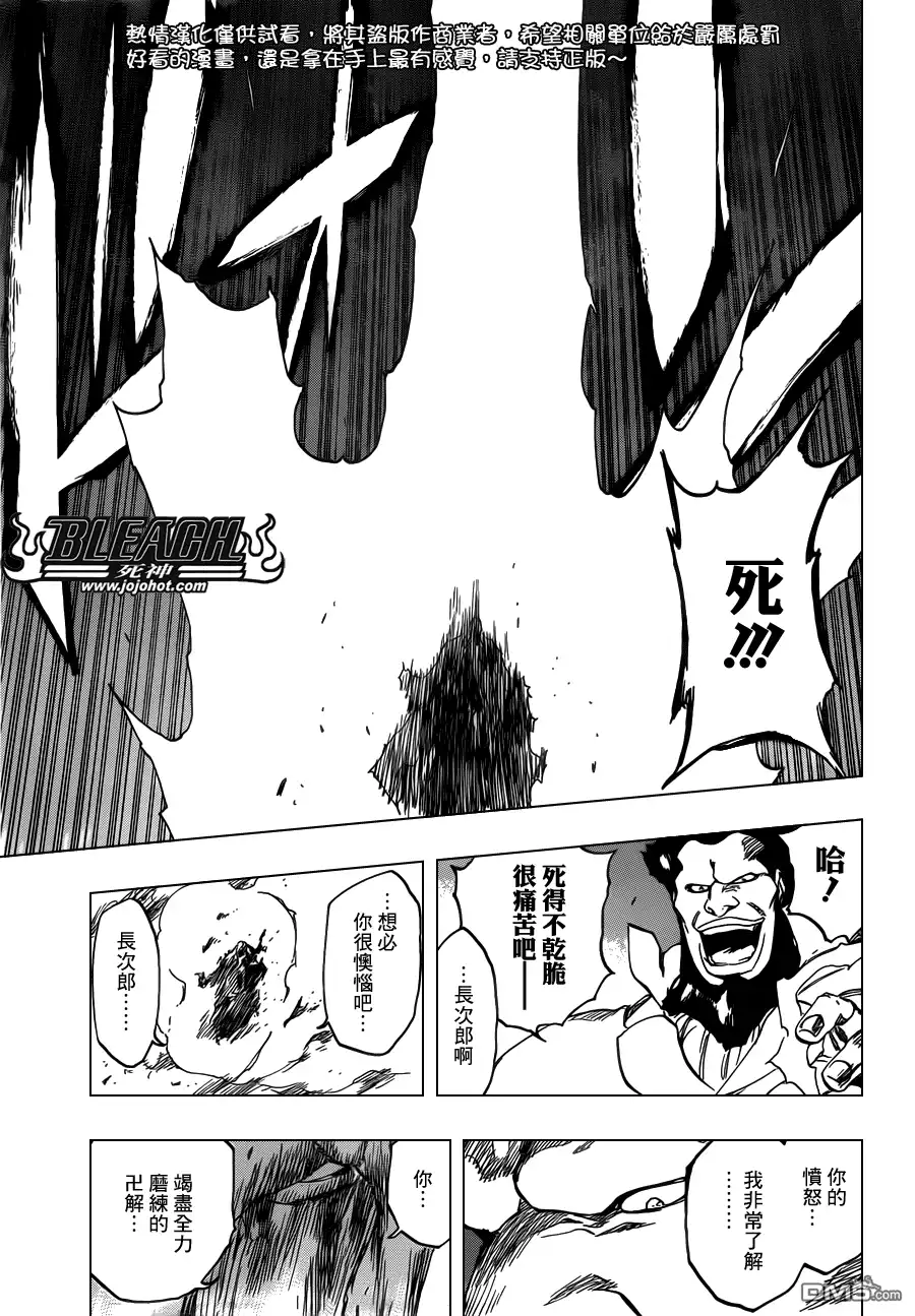 《死神》第504话 朝向雷鳴彼方 第15页