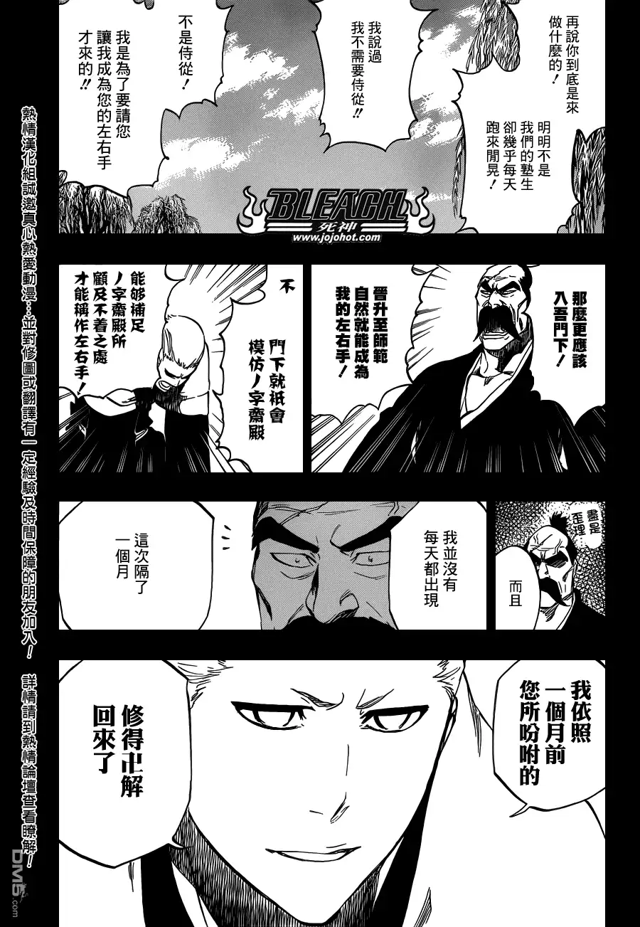 《死神》第504话 朝向雷鳴彼方 第9页