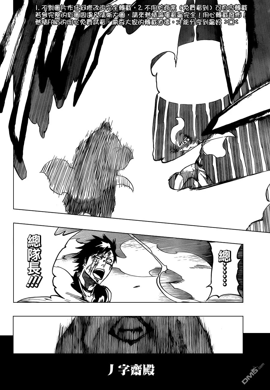 《死神》第504话 朝向雷鳴彼方 第6页