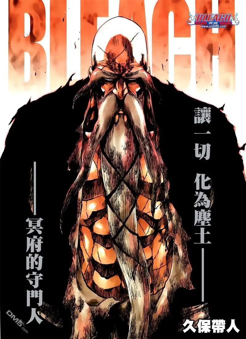 《死神》第505话 THE fire 第3页