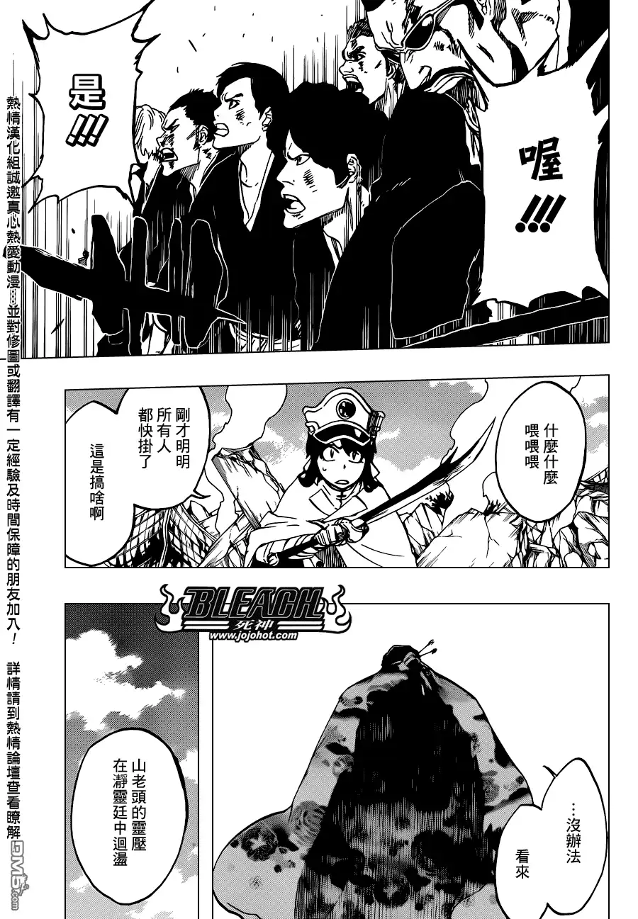 《死神》第505话 THE fire 第12页