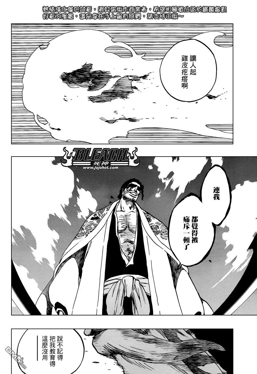 《死神》第505话 THE fire 第13页
