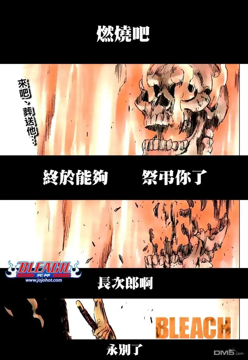 《死神》第505话 THE fire 第2页