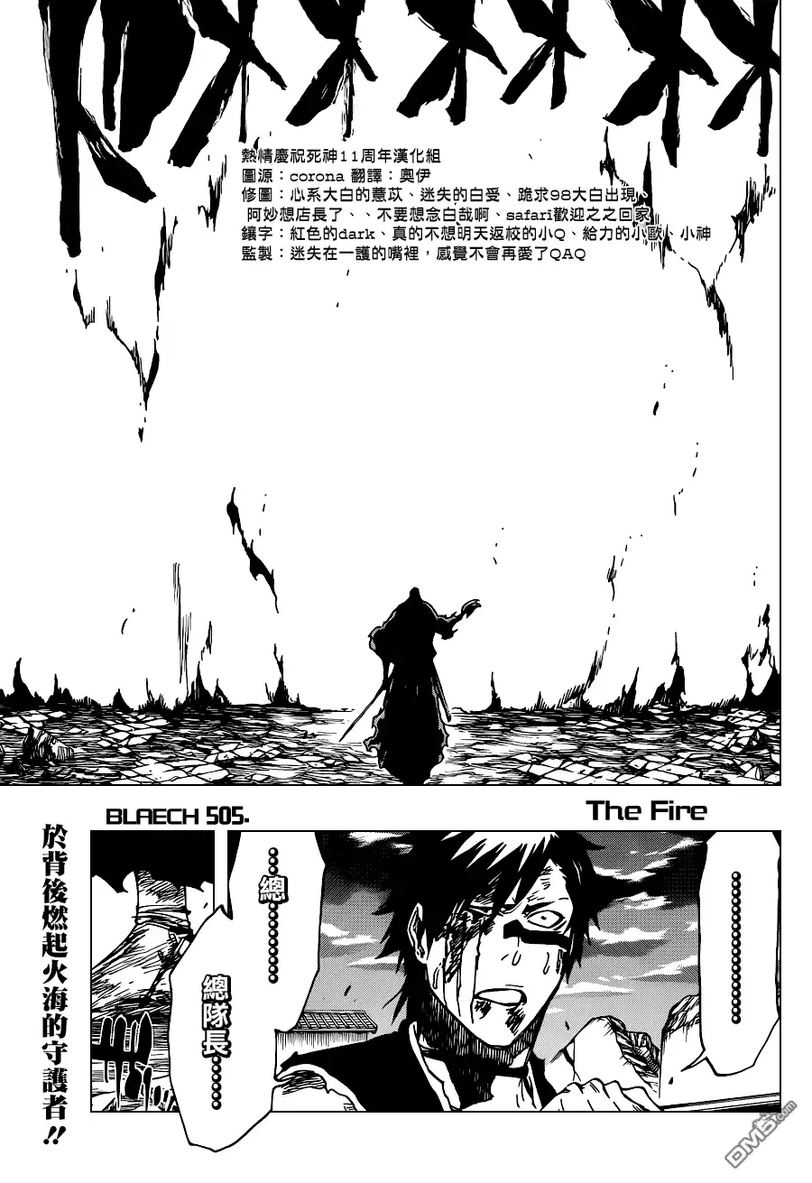 《死神》第505话 THE fire 第4页
