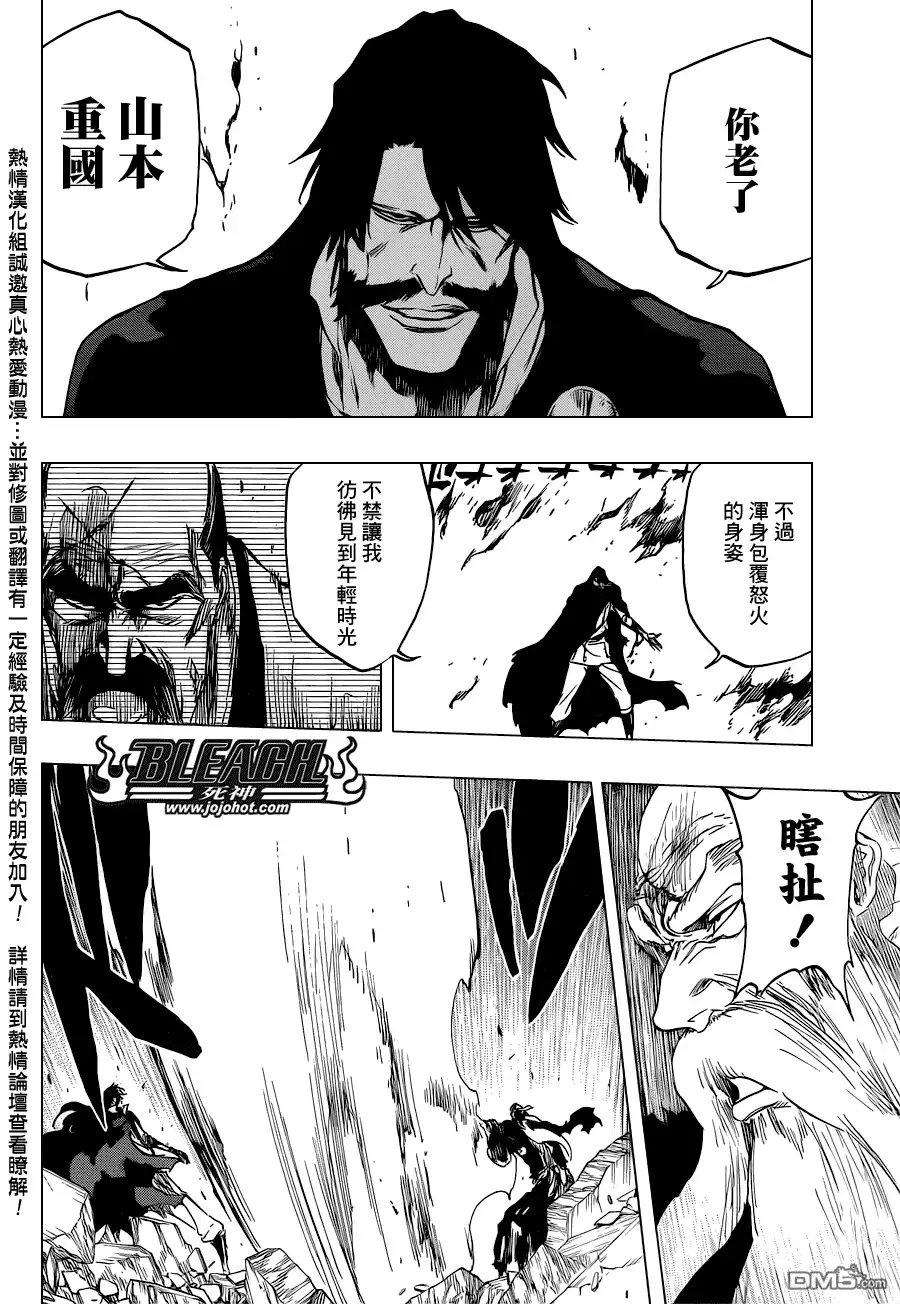 《死神》第506话 Ｔｈｅ　Ｆｉｒｅ２ 第11页