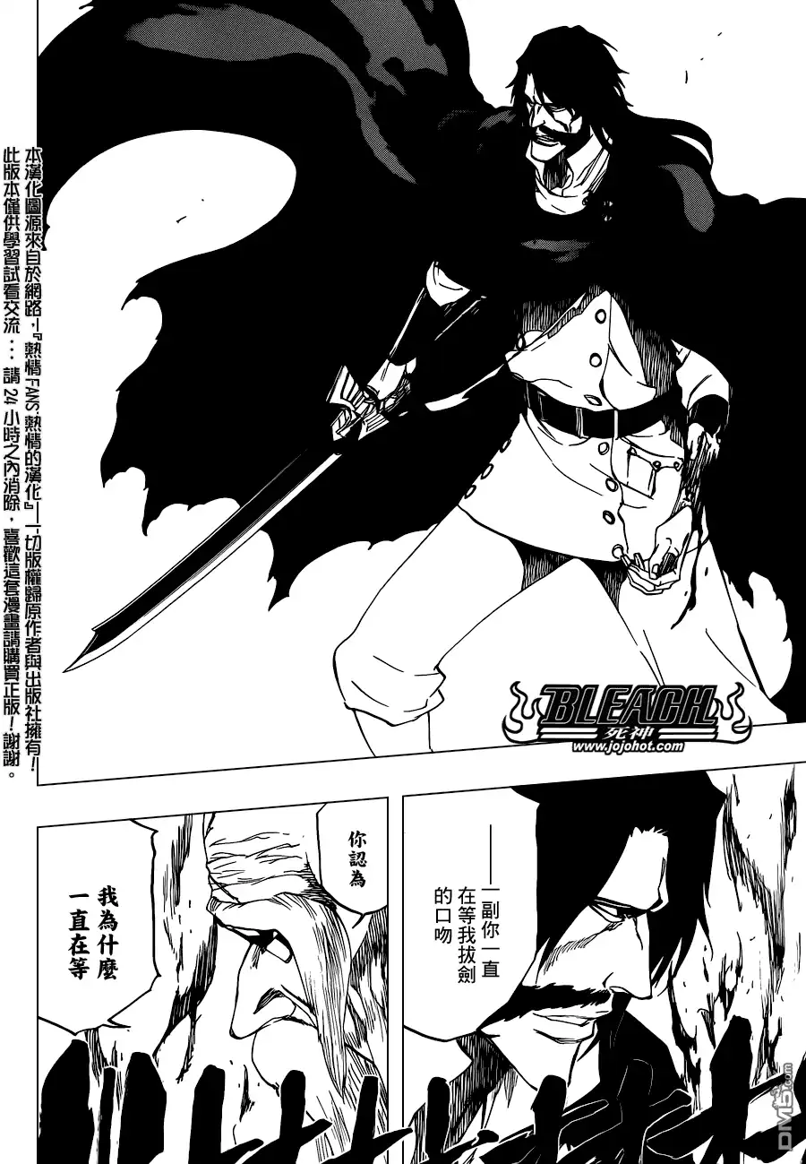 《死神》第506话 Ｔｈｅ　Ｆｉｒｅ２ 第13页