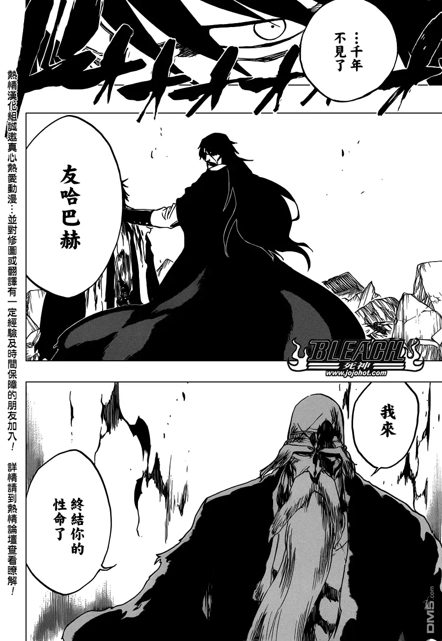 《死神》第506话 Ｔｈｅ　Ｆｉｒｅ２ 第2页