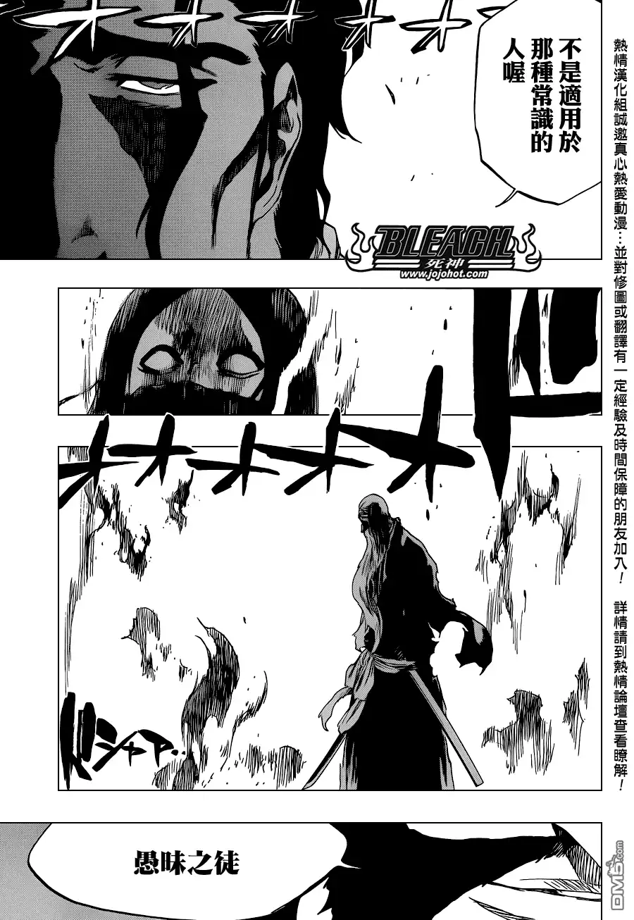 《死神》第506话 Ｔｈｅ　Ｆｉｒｅ２ 第8页