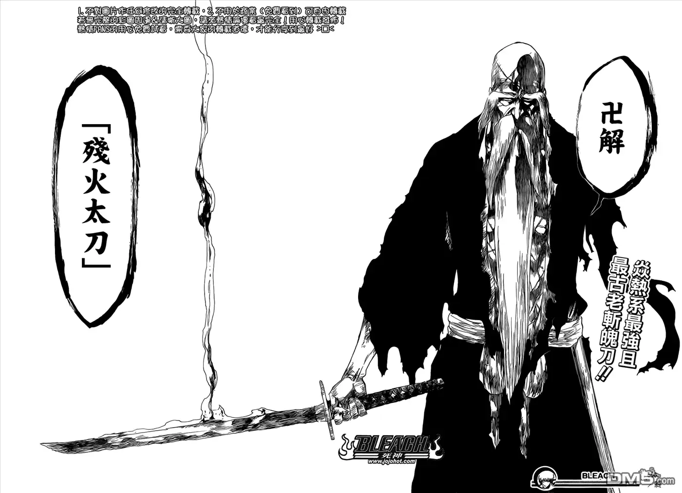 《死神》第506话 Ｔｈｅ　Ｆｉｒｅ２ 第15页