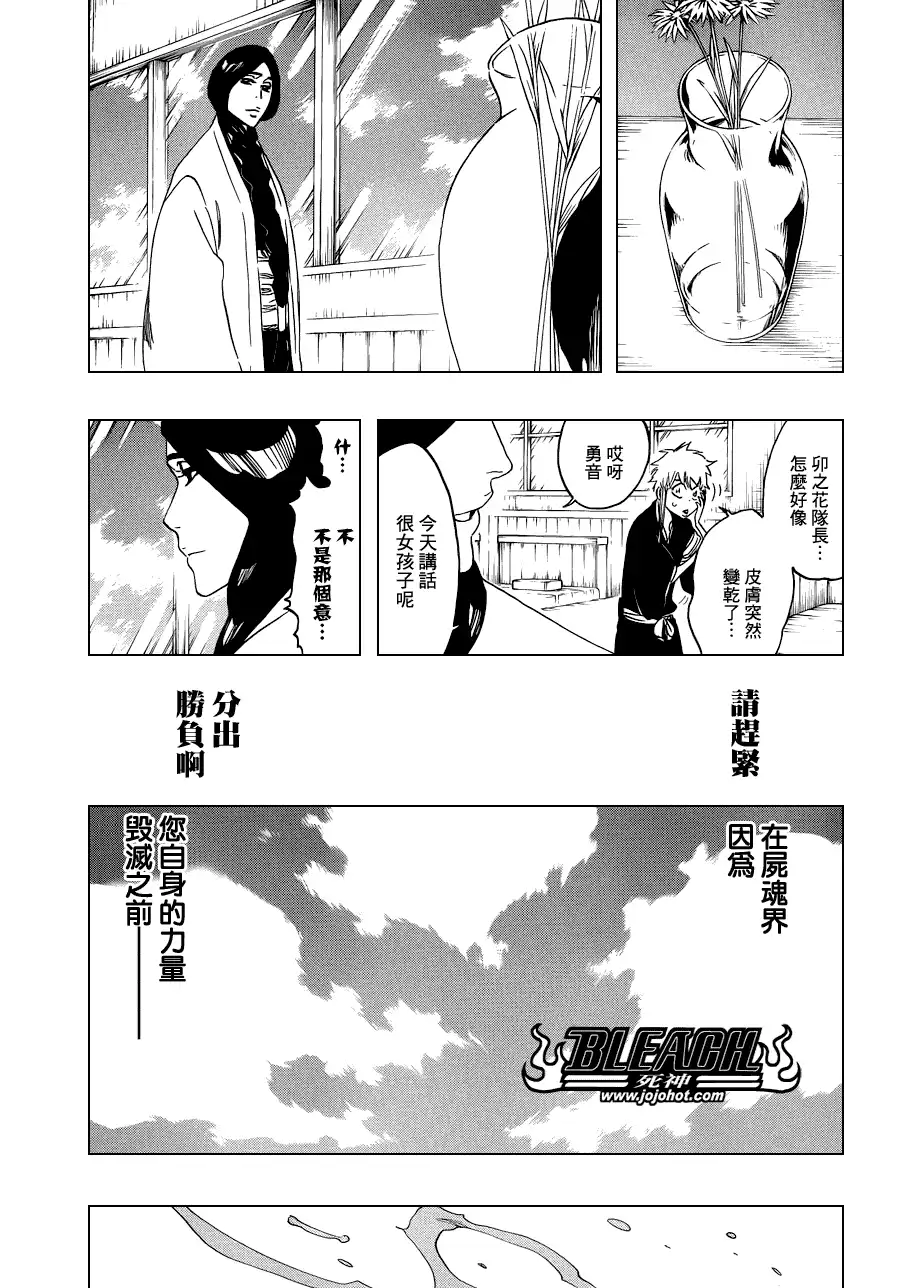 《死神》第507话 The　Fire3 第5页