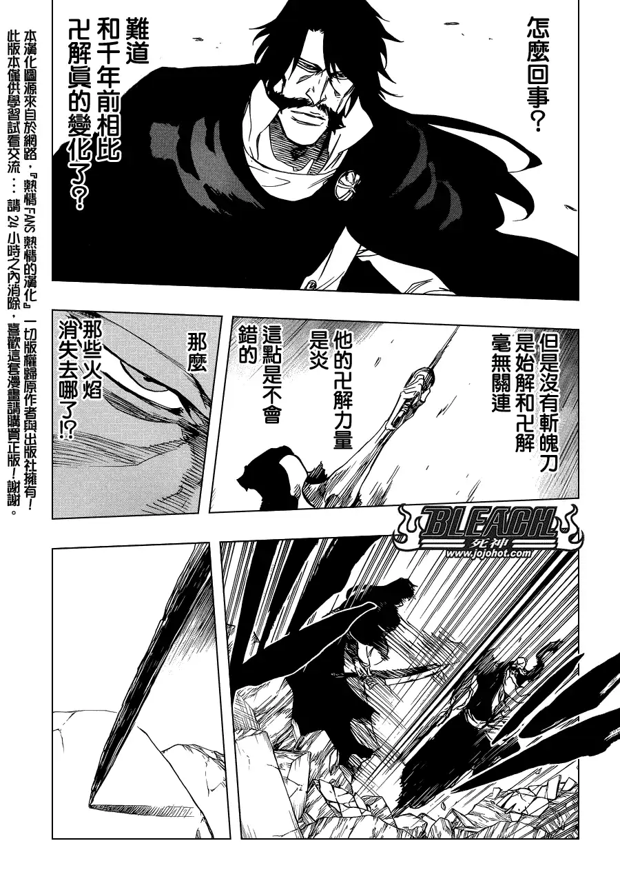 《死神》第507话 The　Fire3 第9页