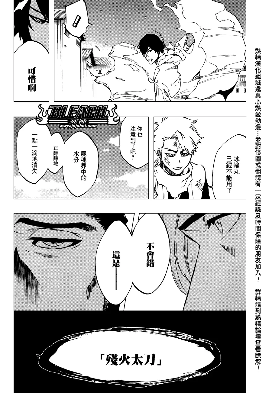 《死神》第507话 The　Fire3 第6页
