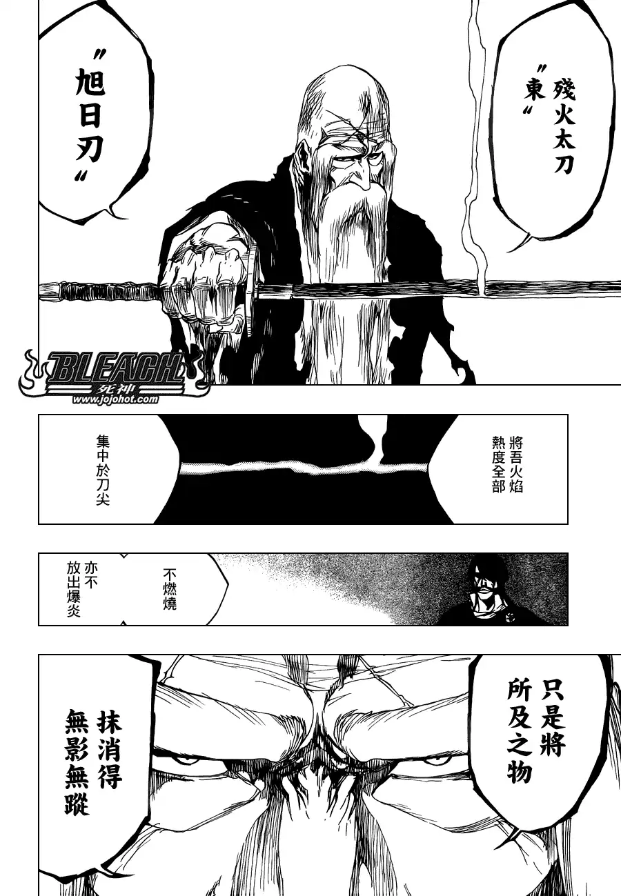 《死神》第507话 The　Fire3 第12页