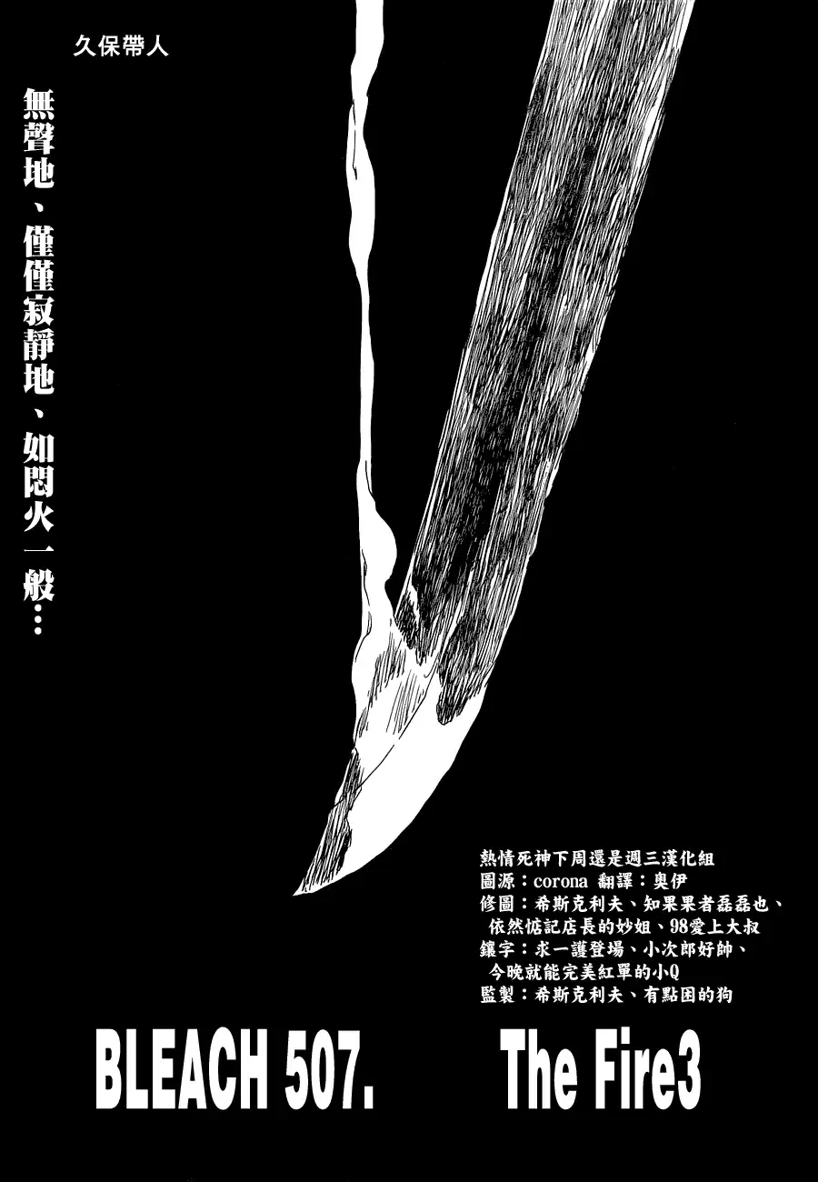 《死神》第507话 The　Fire3 第7页
