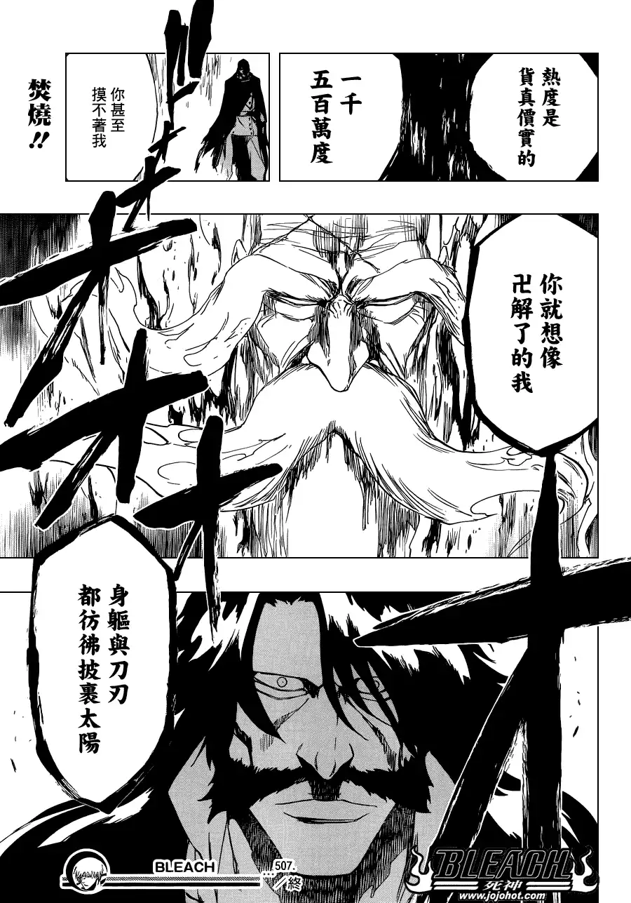 《死神》第507话 The　Fire3 第17页