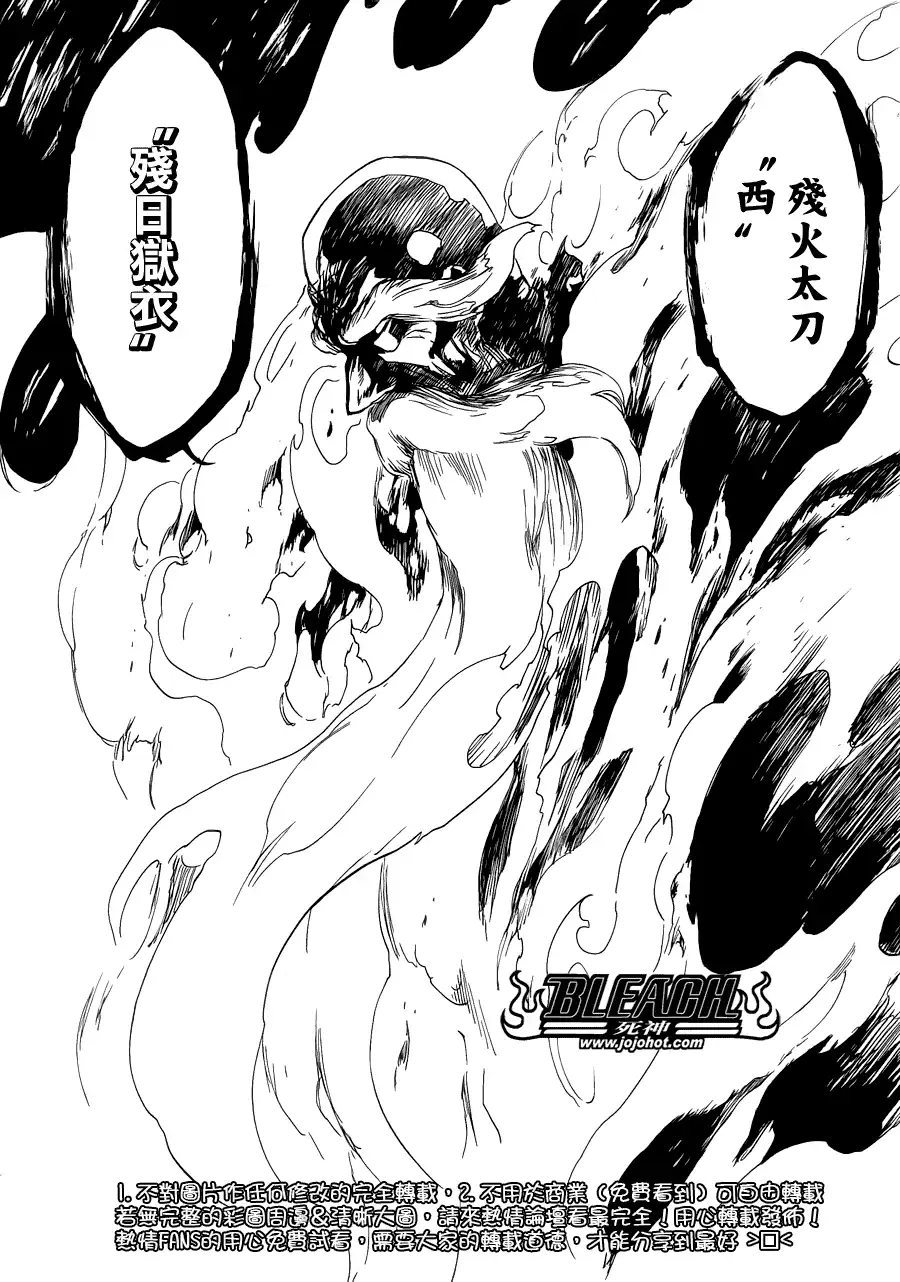《死神》第507话 The　Fire3 第16页