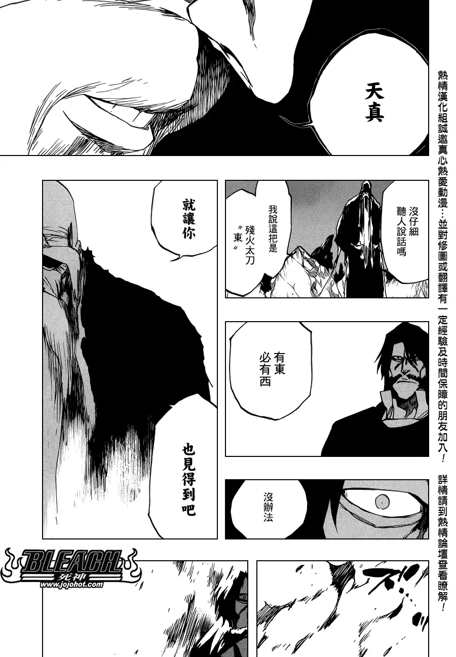 《死神》第507话 The　Fire3 第15页