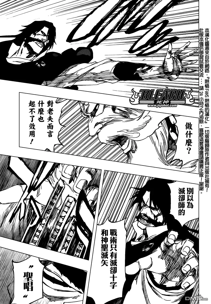 《死神》第508话 仿若烈火 第11页