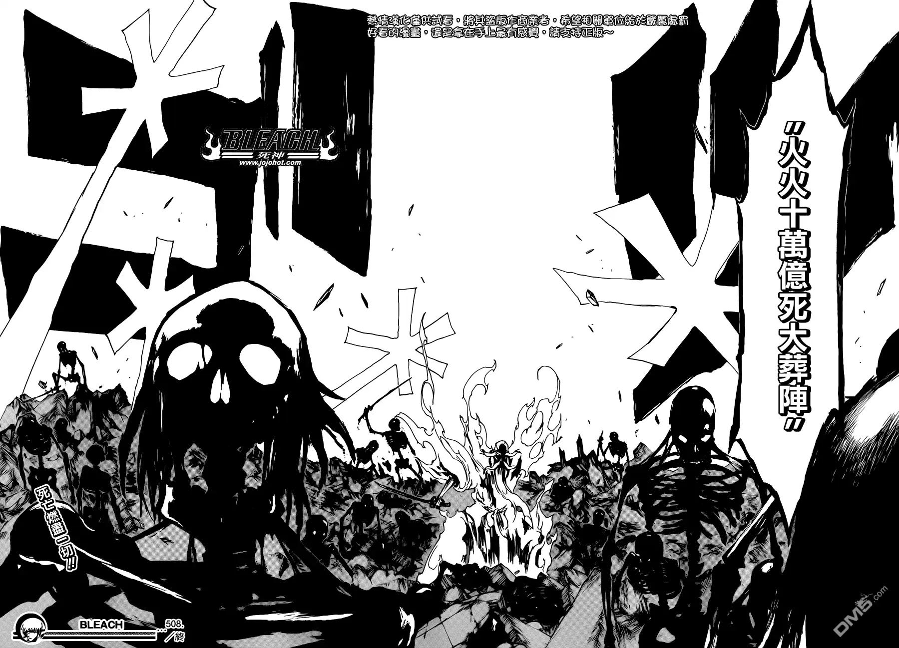 《死神》第508话 仿若烈火 第15页