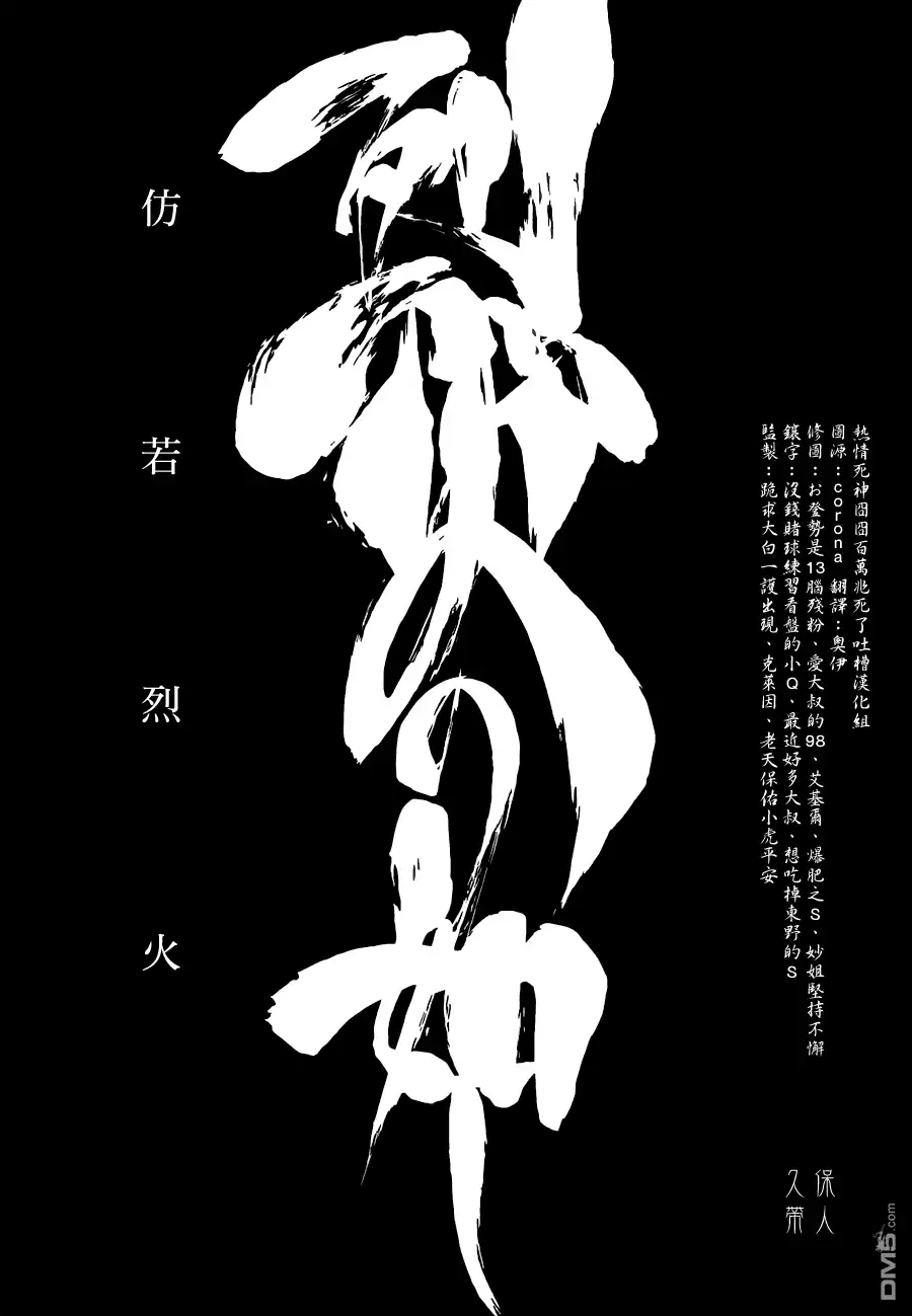 《死神》第508话 仿若烈火 第4页